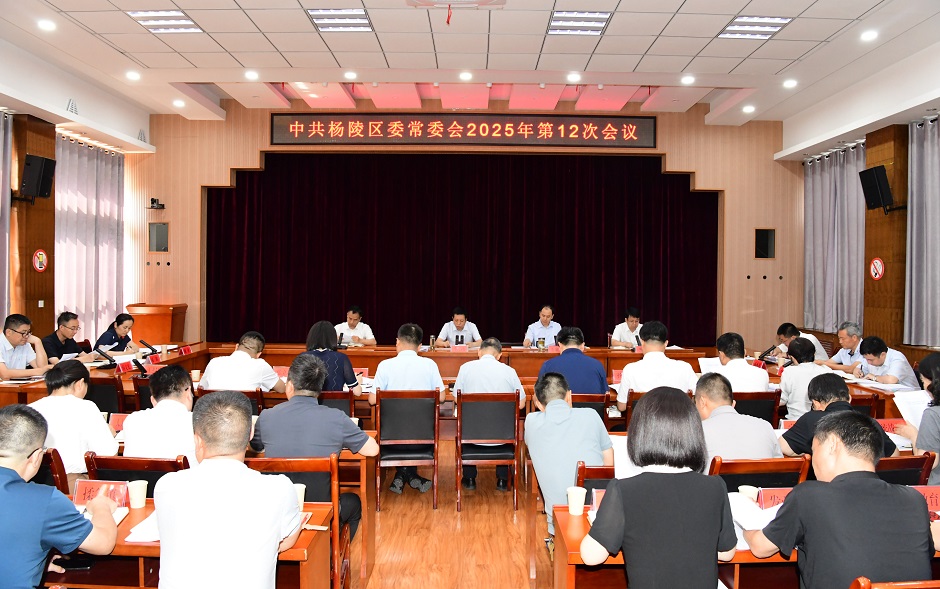 李函主持召开ljj雷竞技委常委会2025年第12次会议