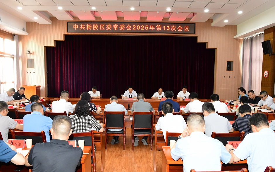 李函主持召开ljj雷竞技委常委会2025年第13次会议
