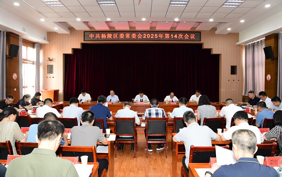 李函主持召开ljj雷竞技委常委会2025年第14次会议