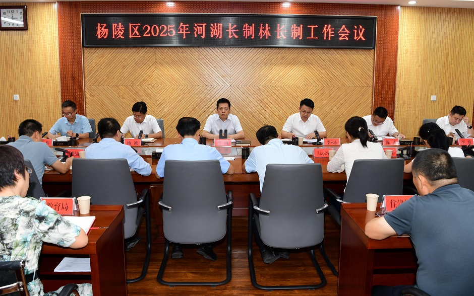 ljj雷竞技2025年河湖长制林长制工作会议召开