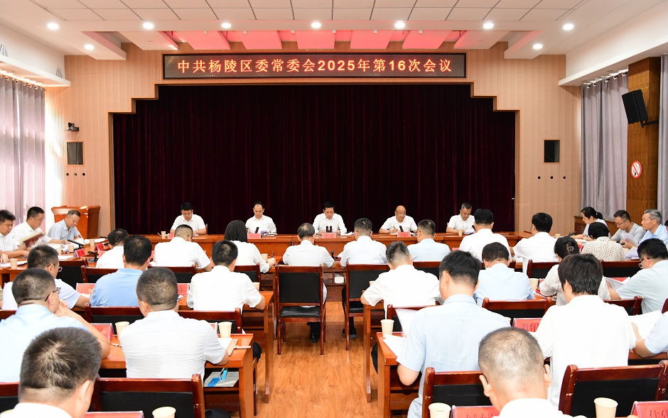 李函主持召开ljj雷竞技委常委会2025年第16次会议