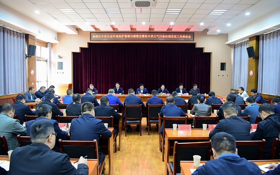 ljj雷竞技召开中省生态环境保护督察问题整改暨秋冬季大气污染治理攻坚工作推进会
