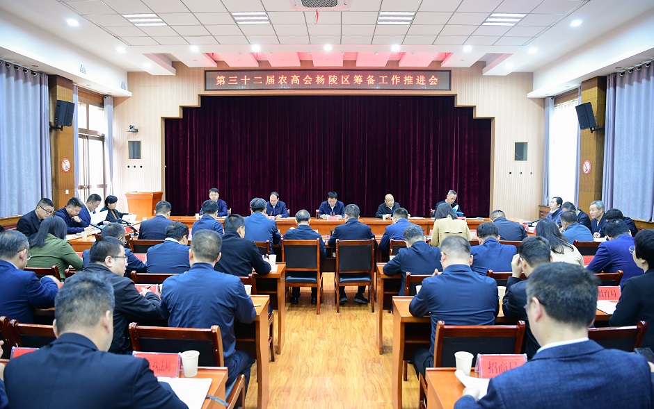 李函主持召开第三十二届农高会ljj雷竞技筹备工作推进会议