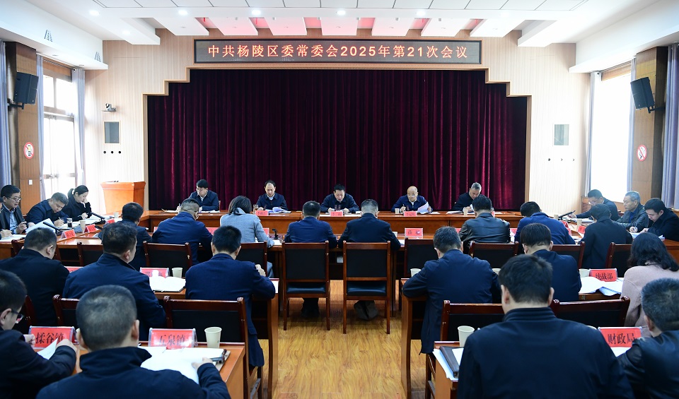 李函主持召开ljj雷竞技委常委会2025年第21次会议