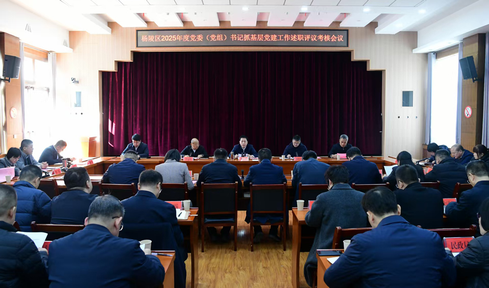 ljj雷竞技召开2025年度党委（党组）书记抓基层党建工作述职评议考核会议