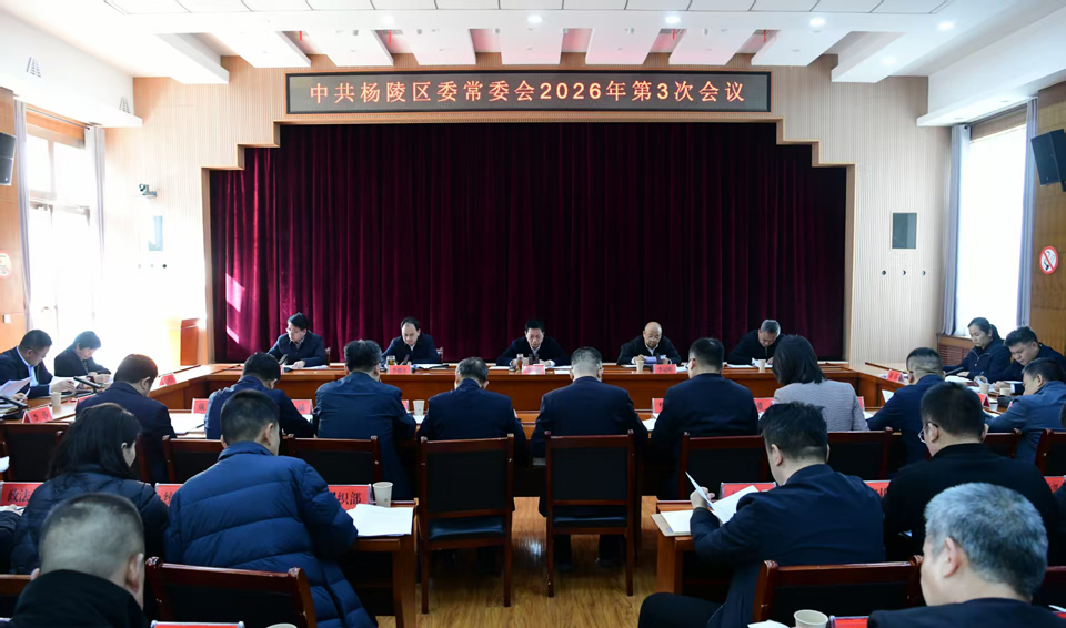 李函主持召开ljj雷竞技委常委会2026年第3次会议
