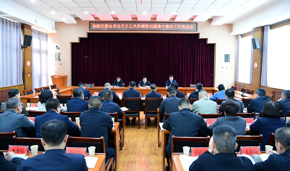ljj雷竞技召开群众身边不正之风和腐败问题集中整治工作推进会