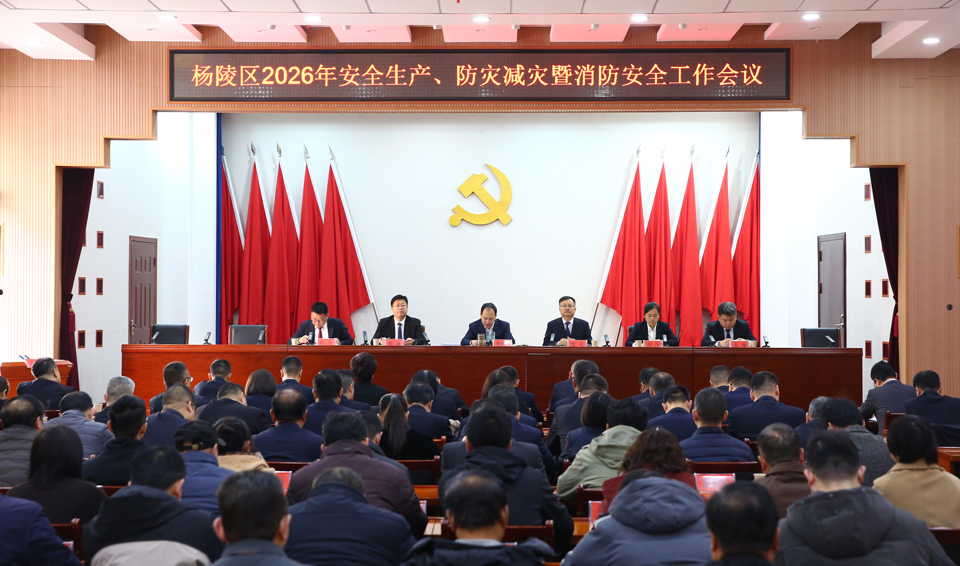 ljj雷竞技召开2026年安全生产、防灾减灾暨消防安全工作会议