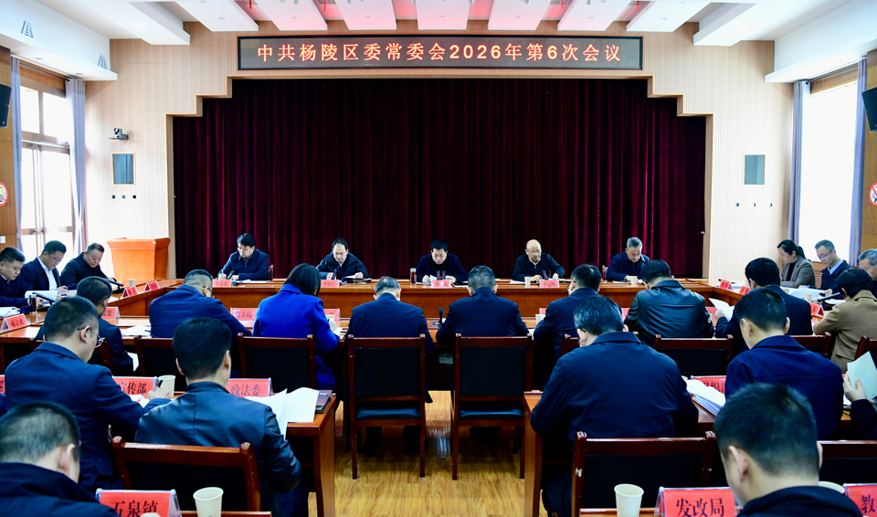 李函主持召开ljj雷竞技委常委会2026年第6次会议