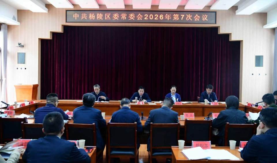 李函主持召开ljj雷竞技委常委会2026年第7次会议
