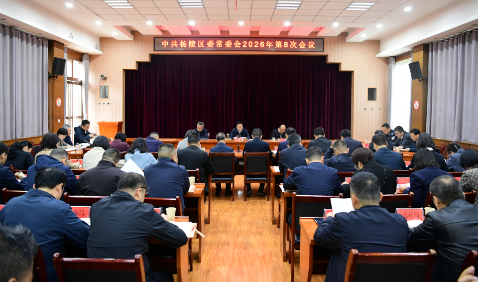 李函主持召开ljj雷竞技委常委会2026年第8次会议