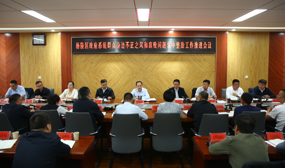 ljj雷竞技召开政府系统群众身边不正之风和腐败问题集中整治工作推进会议