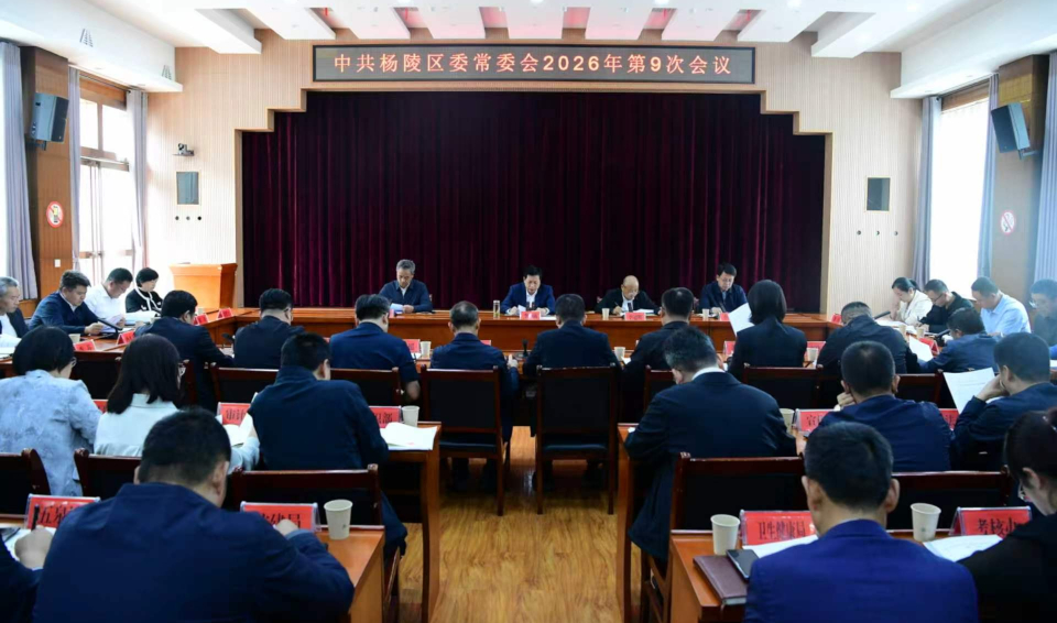 李函主持召开ljj雷竞技委常委会2026年第9次会议